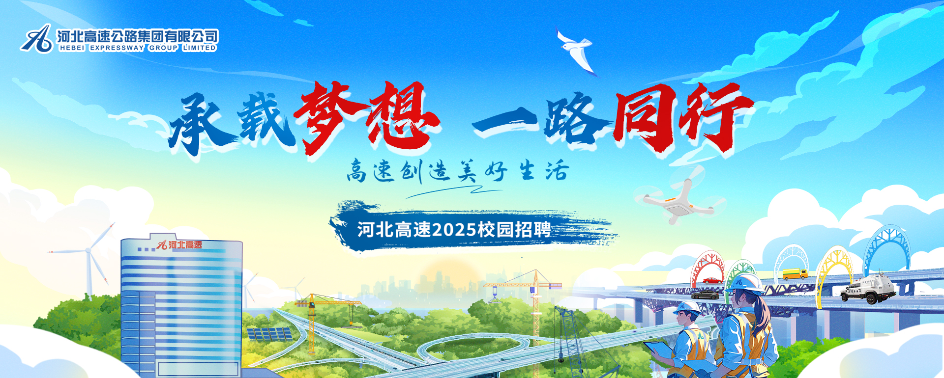 华球体育中国手机网页版2025届校园招聘公告